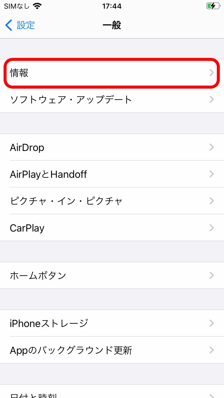機種名の調べ方3
