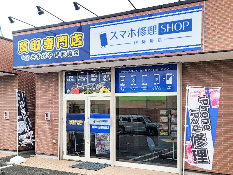 伊勢崎店