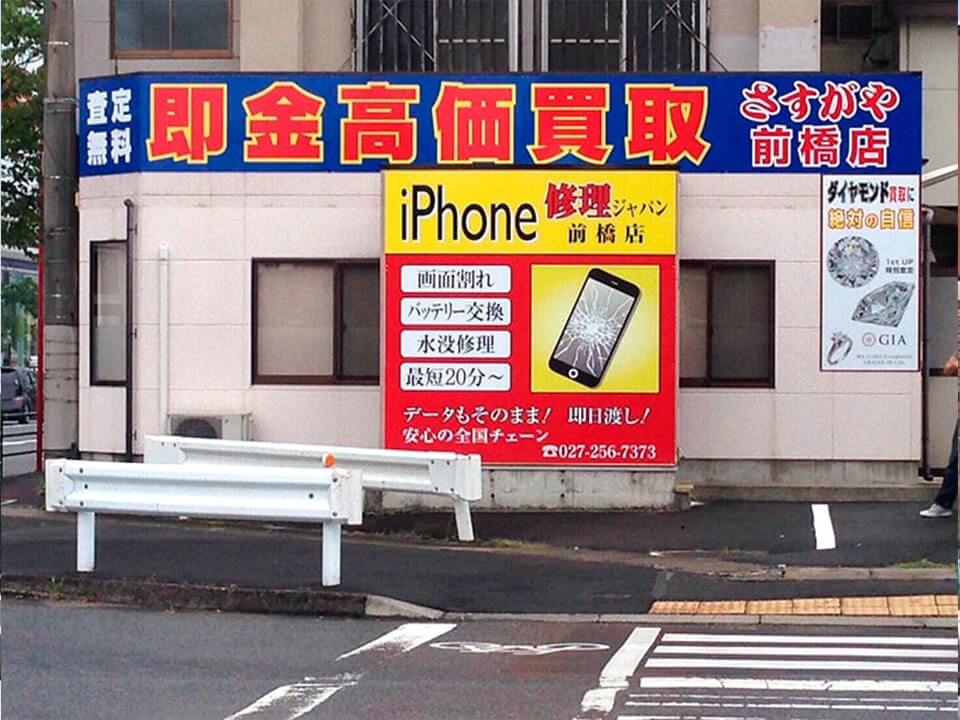 前橋店