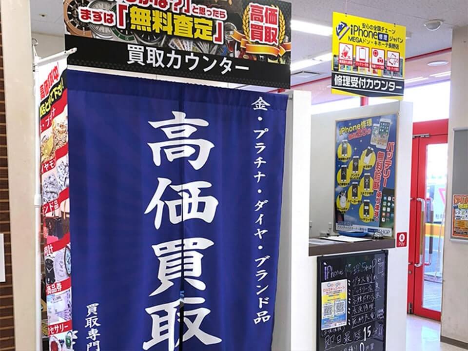 MEGAドン・キホーテ長野店