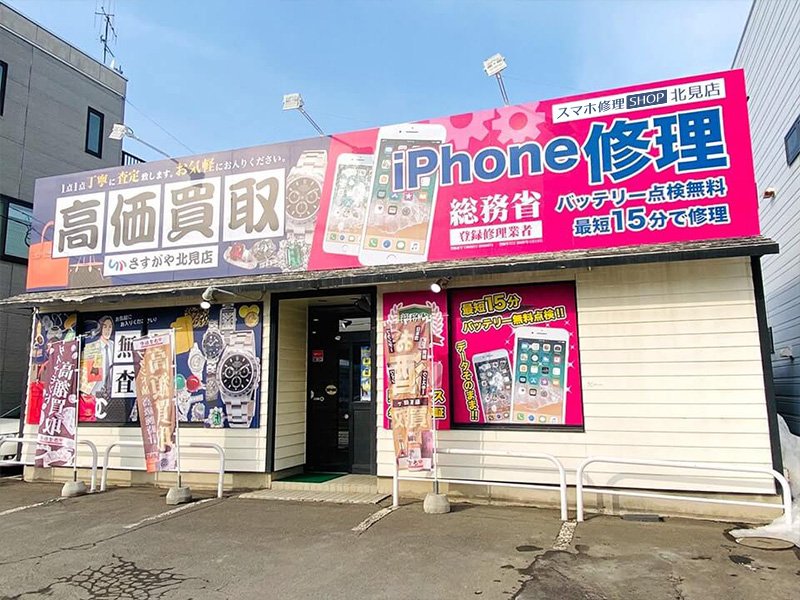 北見店