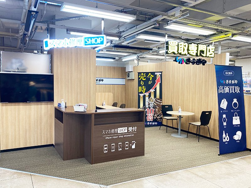 イオン根室店