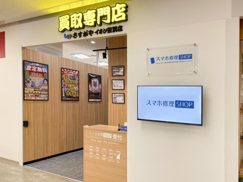 イオン登別店