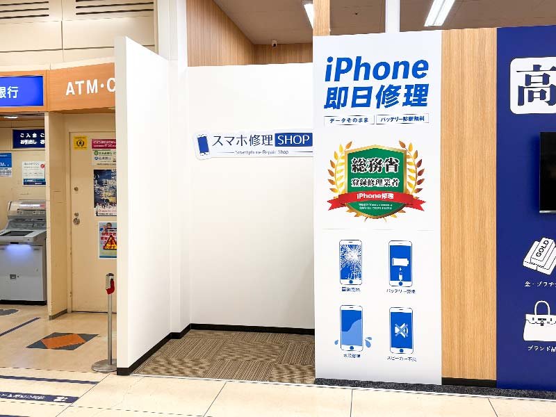 スマホ修理SHOPイオン北見店の外観