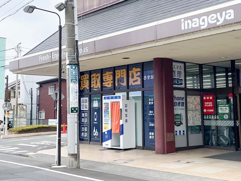 福生銀座いなげや店