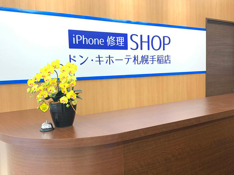 iPhone修理SHOP札幌手稲店