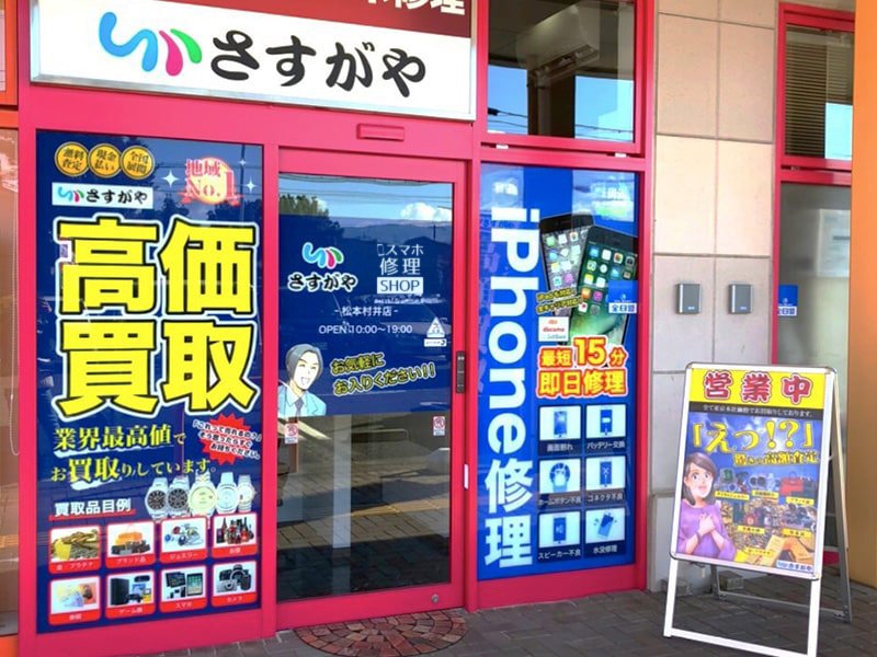 イオンタウン松本村井店