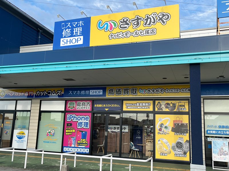 ナッピィモール七尾店