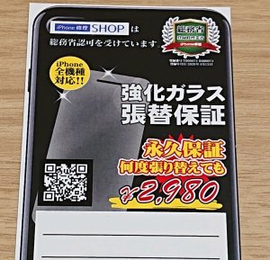 iPhone8強化ガラス張り替え