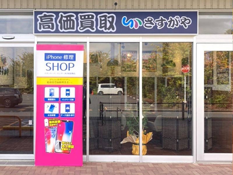 イオンスーパーセンター水沢桜屋敷店