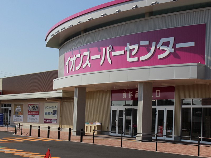 イオンスーパーセンター水沢桜屋敷店(10月1日OPEN)