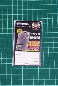 iPhone12永久保証強化ガラス張替え