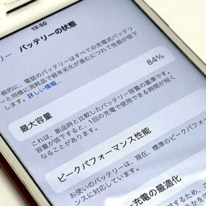iPhone7 バッテリー交換