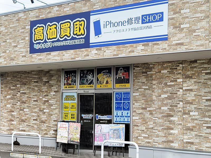 アクロスプラザ仙台富沢西店