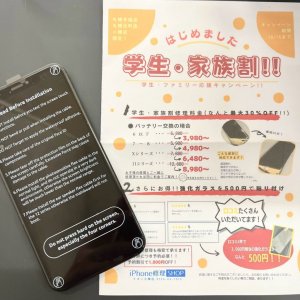 iPhoneXR 学割 パネル交換