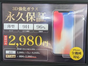 iPhone 永久保証 保護ガラス