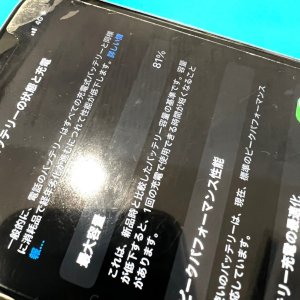 iPhone 12 バッテリー交換