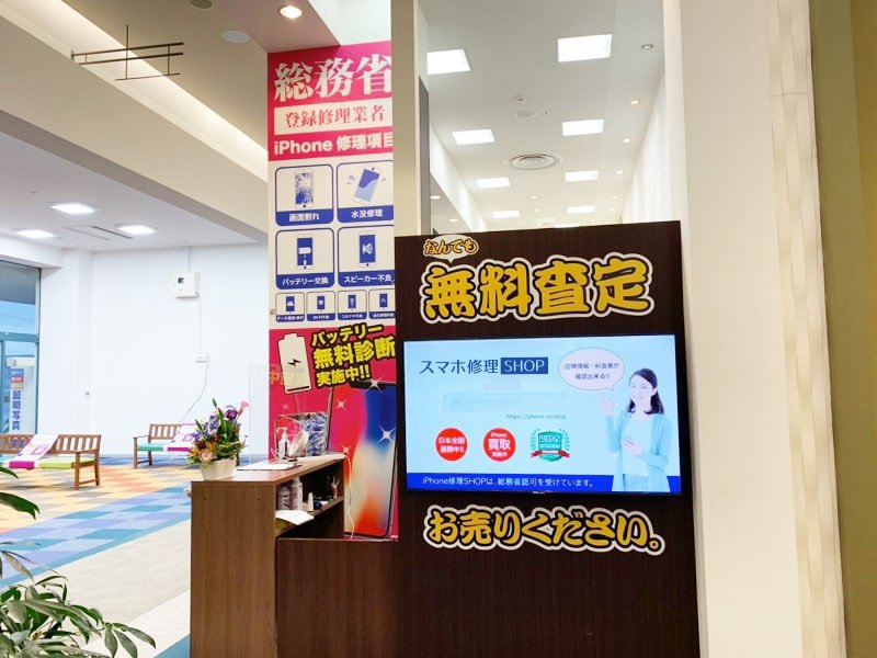 イオンモール三川店