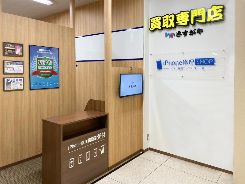 iPhone修理SHOP イオン飯田アップルロード店
