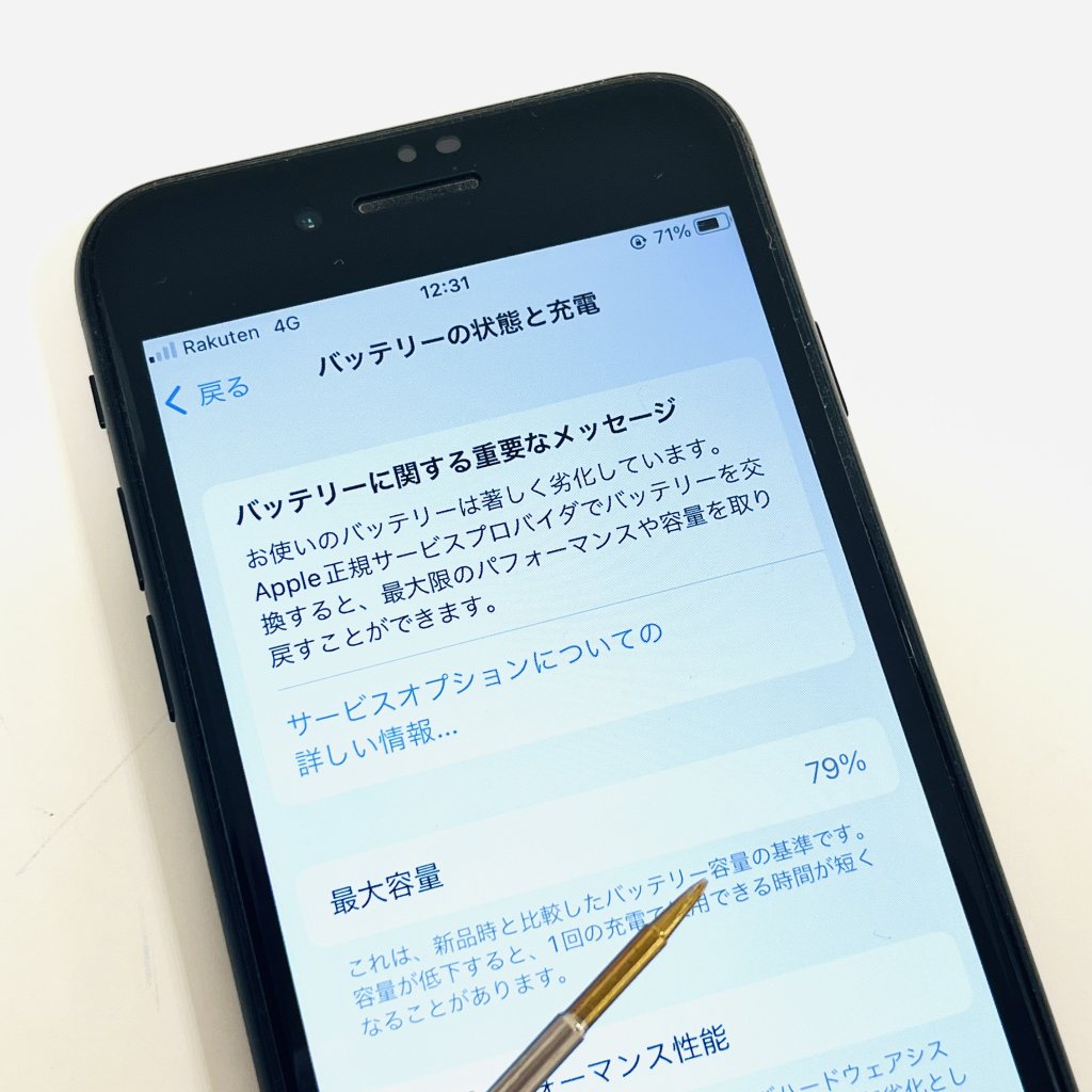 iPhoneSE2 バッテリー交換修理