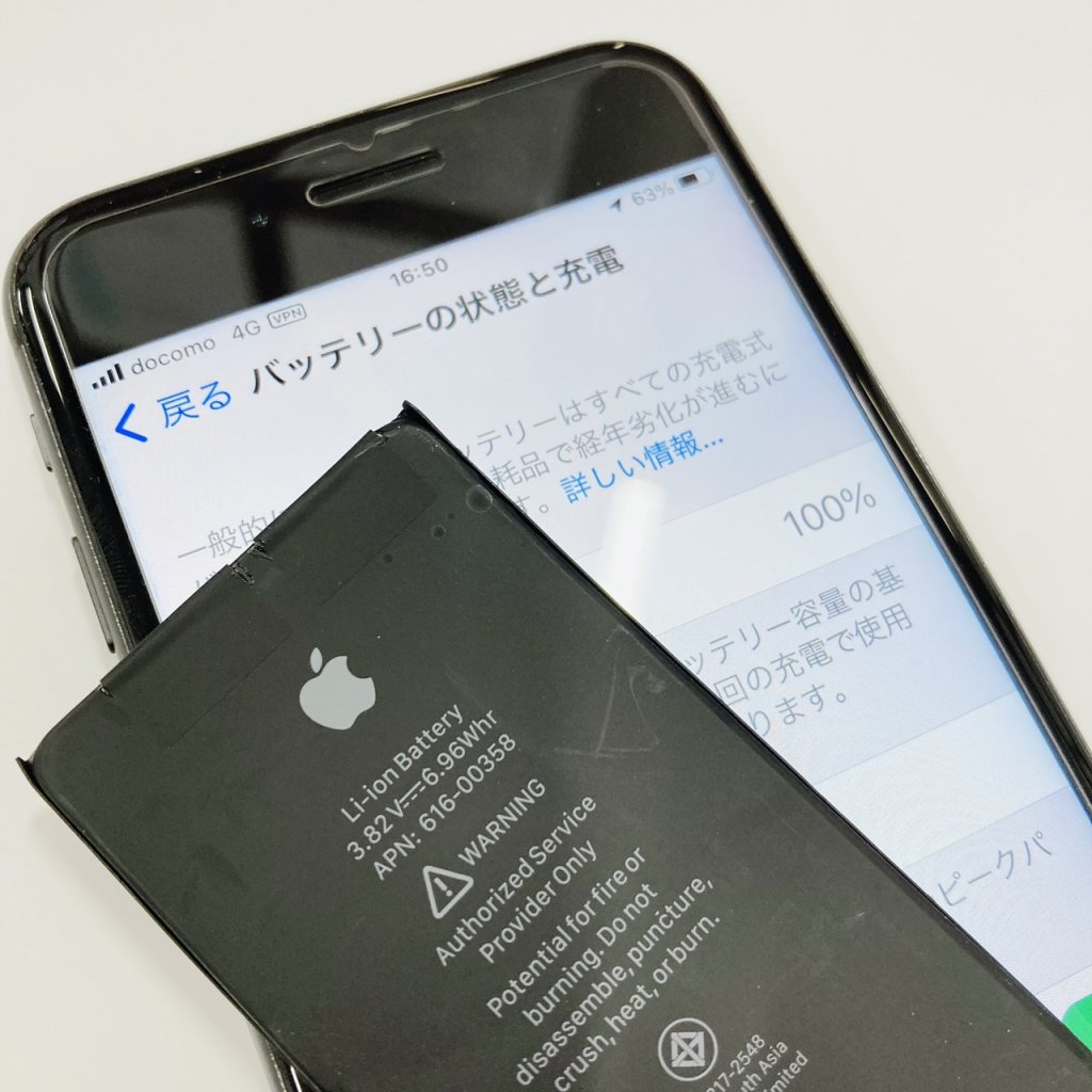 iPhone8 バッテリー交換