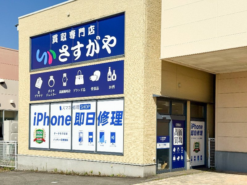 グランマート湯沢インター店