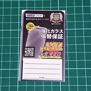 iPhone12 永久保証強化ガラス張替え