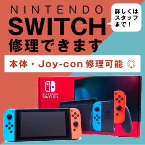 川口のNintendo Switchの修理料金|iPhone修理SHOP川口店