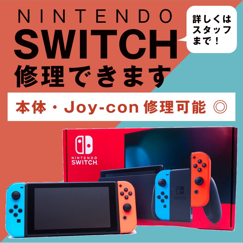 川口のNintendoSwitch修理｜iPhone修理SHOP | iPhone修理SHOP