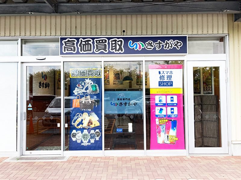イオンスーパーセンター水沢桜屋敷店