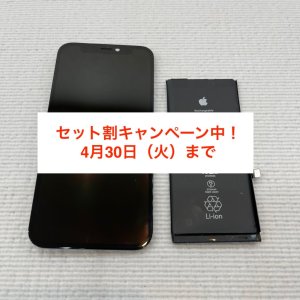液晶パネル交換のお客様限定キャンペーン
