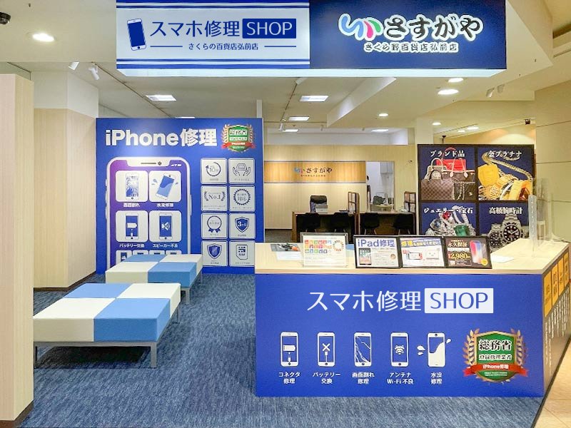 スマホ修理SHOPさくら野百貨店弘前店