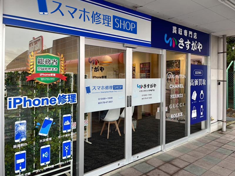 イオンタウン八戸城下店
