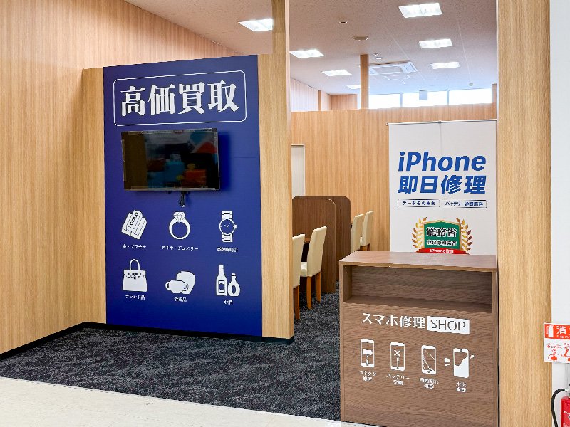 イオン七戸十和田駅前店