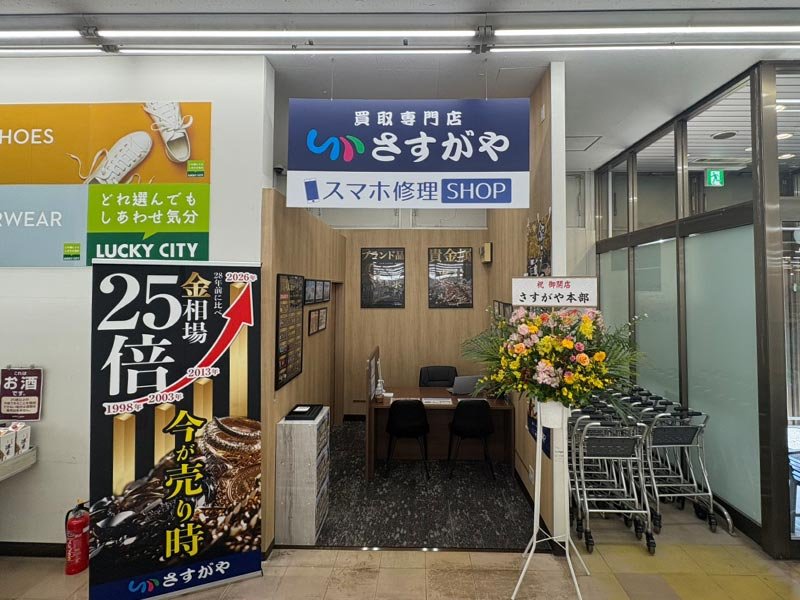 ラッキー清田店
