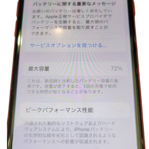 iPhoneSE2　バッテリー交換