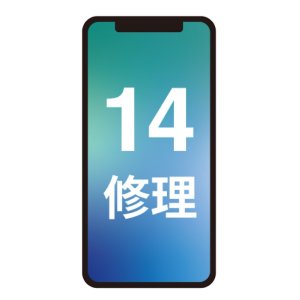 iPhone14/14Plus/14Pro/14ProMaxの水没、画面割れ、液晶交換なら即日対応致します！| 取手市、龍ケ崎市、我孫子市の皆さまご相談ください！