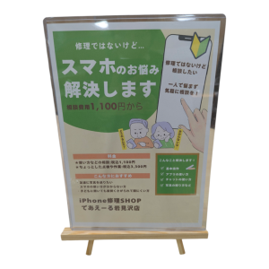 スマホのお悩み解決します！