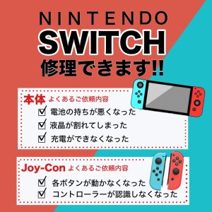 任天堂switchの修理ならiPhone修理SHOP前橋店にお任せください!!｜前橋市古市町