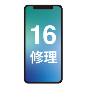 iPhone16/16Plus/16Pro/16ProMaxの水没、なら即日対応致します！| 取手市、龍ケ崎市、我孫子市の皆さまご相談ください！