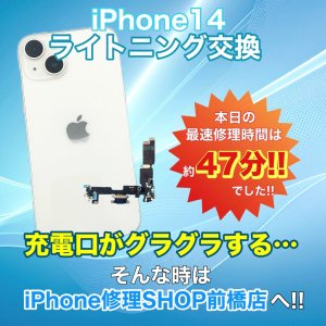 【iPhone14 ライトニング（充電口）交換】充電口がグラグラする…それライトニング交換で解決します!!｜高崎市倉賀野町