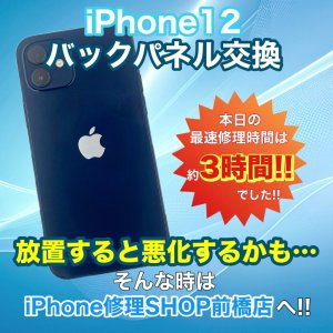 【iPhone12 バックパネル交換】背面ガラスのひび割れを放置すると悪化するかも…早めに修理を!!｜高崎市高関町