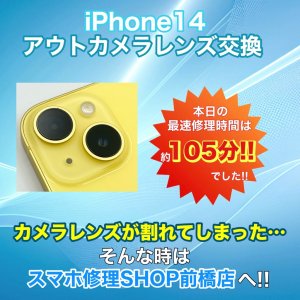 【iPhone14 アウトカメラレンズ交換】カメラレンズが割れてしまった…アウトカメラレンズ交換修理で直ります!!|前橋市三俣町