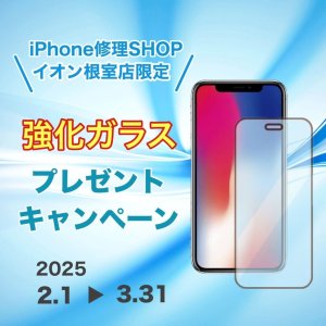 大好評!!【限定イベント】iPhone修理SHOPイオン根室店からのお知らせです。