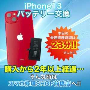 【iPhone13 バッテリー交換】購入から2年以上経過…バッテリー交換のタイミングです!!|前橋市千代田町