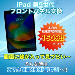 【iPad 第9世代 フロントパネル交換】画面に線が入って見ずらい…iPadの修理ならスマホ修理SHOP前橋店へ!!|高崎市高関町