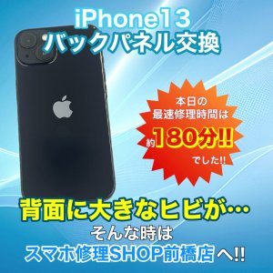 【iPhone13 バックパネル交換】背面に大きなヒビが…スマホ修理SHOP前橋店で直しませんか?|高崎市問屋町
