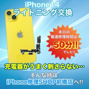 【iPhone14 ライトニングコネクタ(充電口)交換】充電器がうまく刺さらない…|前橋市江田町