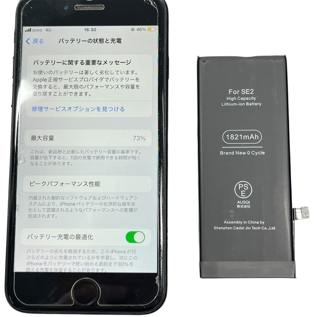 iPhoneSE2 バッテリー交換