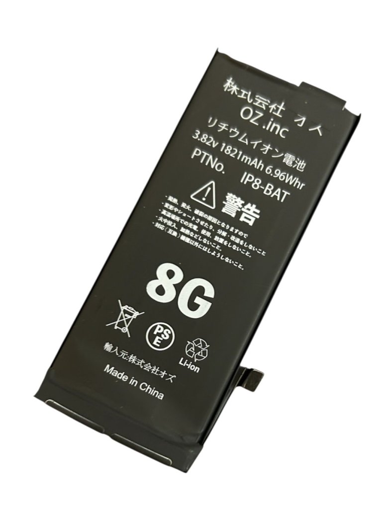iPhone8 バッテリー交換